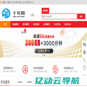 买靓号、卖靓号，就上中国千号网-首页