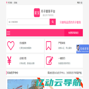 长治月子中心_长治月子会所_价格_排名-星宝长治月子网