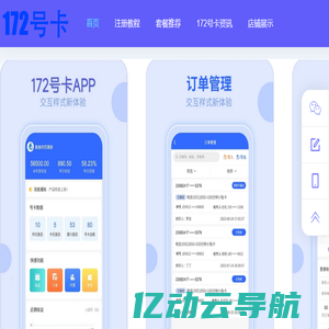 172号卡分销系统 - 172号卡官网