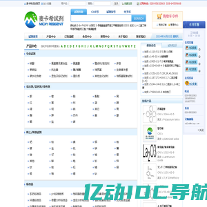 麦卡希试剂_化学试剂_通用试剂_检验分析试剂_医药中间体_www.micxy.com