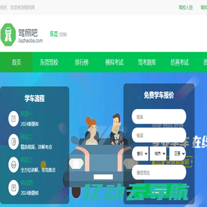 东莞驾校-东莞驾校排名前十-东莞驾校2024最新学车价格 - 东莞驾校网
