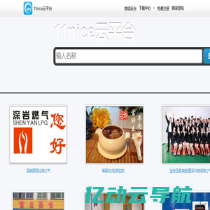 11点订餐网-11nice云平台|专业的网上下单平台
