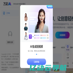 万彩AI - AI智能写作生成神器,AI数字人制作,AI短视频制作
