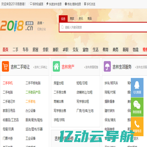 吉林分类信息网_吉林2018信息港