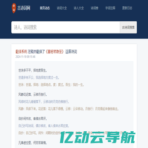 古诗词网-古诗词大全|古诗词爱好者交流平台
