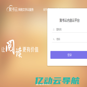 聚书云内容云平台