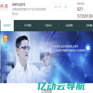 变色单体镜片-防蓝光变色单体-光致变色涂料-丹玥光学（上海）有限公司