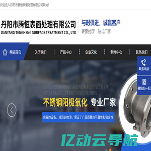 铝型材氧化加工-不锈钢氧化加工-铝型材清洗-丹阳市腾恒表面处理有限公司