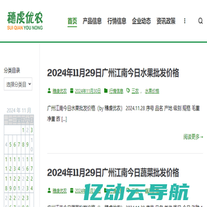 广州橙心橙意现代农业科技有限公司 – 穗虔优农