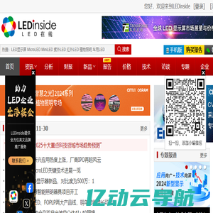 LEDinside|LED在线-LED资讯、LED市场调研报告、LED价格行情