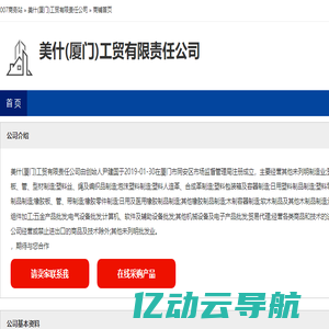 美什(厦门)工贸有限责任公司