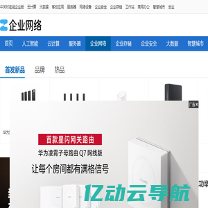 企业网络_企业网络方案_中关村在线企业网络频道