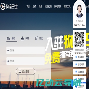 海运费查询,国际空运,国际物流货代公司,国际海运价格服务平台|物流巴士(5684)