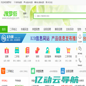 巢湖搜罗街-巢湖同城分类信息网-巢湖信息发布-souluojie.com