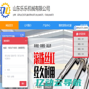 滚珠丝杆厂家-梯形丝杠-研磨丝杠厂家-山东乐乐机械有限公司