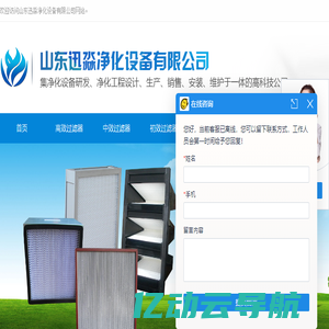 高效过滤器-空气过滤器-初效过滤器-自净器-山东迅淼净化设备有限公司