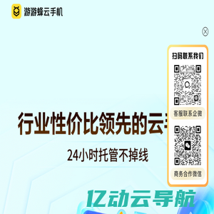 游游蜂云手机 最具性价比的云手机 游游蜂云手机官网