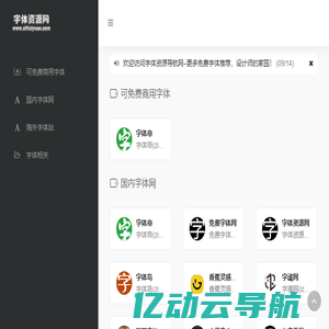 免费字体资源下载_字体下载导航网 | 全网字体资源网站导航
