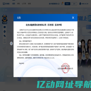 乐考网-银行从业_基金从业资格考试_初级/中级会计报名时间_中级经济师