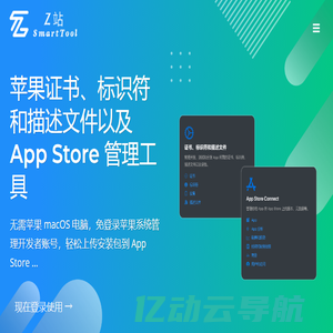 Z站 – 智能在线工具 Smart Tool