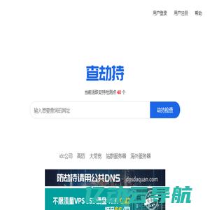 查劫持 查分光 网站劫持检测 DNS污染检测 dns污染查询 真机渲染检查 多地多线并发查询