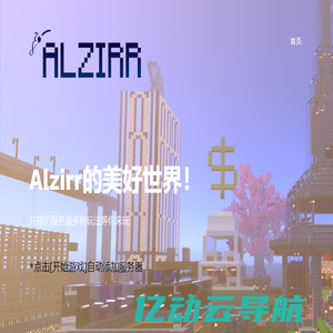 井宿四-Alzirr服务器