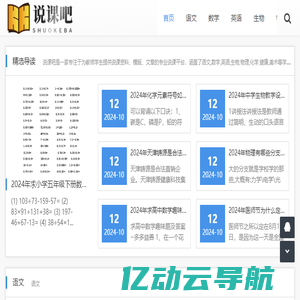 说课吧 - 专业说课网站