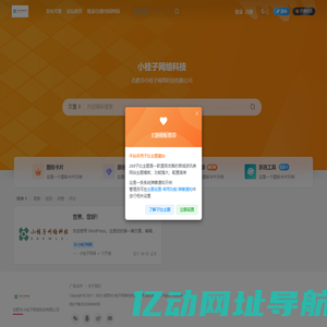 小桂子网络科技