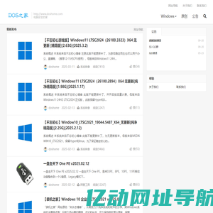 DOS之家-电脑安全的家