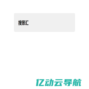 游学夏令营_国际游学_出国游学机构_国内游学机构_行走课堂