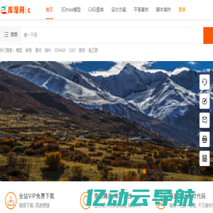 [库溜网]提供室内外设计资源，CAD图纸、3DMAX模型、插件免费下载 -