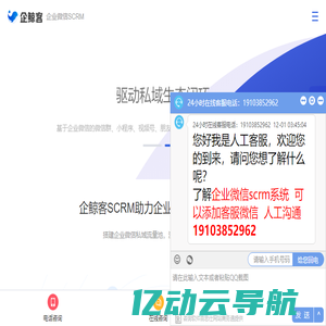 企业微信scrm|企微scrm|私域流量|客户管理|系统软件源码-企鲸客