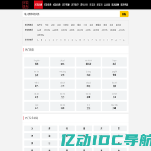 中华汉语词典_新华词典组词近义反义词在线查询