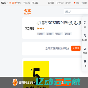 首页-柚子美衣 YOZISTUDIO 韩系快时尚女装-淘宝网