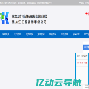 黑龙江可研报告公司_哈尔滨可行性研究报告_哈尔滨可研报告_稳评报告-黑龙江工程咨询甲级公司