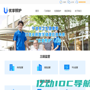 优享照护-宁波市卫生健康委指导建设统一“网约护工”平台