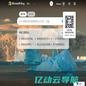 Microsoft 必应搜索