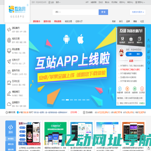 互站网 -  国内知名的网站、域名、软件、APP源码交易平台