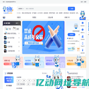 【官网】创游-让游戏交易变得安全便捷