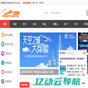 深圳旅游网-广东影视文旅产业门户-旅游论坛-鹏城网