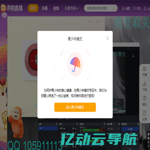 游拍-年轻人的游戏直播和视频分享社区
