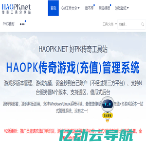 HAOPK传奇工具站 - Haopk.net