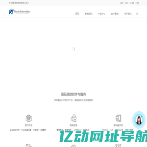 润图信息 - 济南一家专业软件定制开发的公司-Runtoinfo Software Development Company