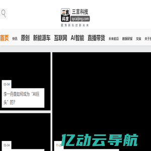 三言科技|聚焦新未来新科技