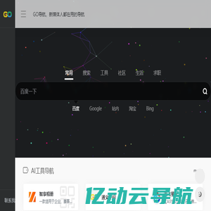 go导航-优质网址导航网站 |