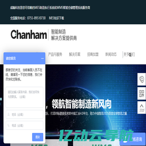 MES系统_WMS系统_制造执行系统_wms仓储管理系统_成翰科技您值得信赖-深圳市成翰科技有限公司