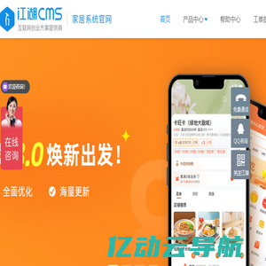 江湖CMS_江湖O2O系统_外卖家政商圈O2O系统_家居装修家装门户系统_婚庆门户系统O2O源码_江湖科技IJH.CC