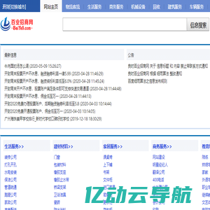 开封分类信息网-免费发布与查询-开封良时百业招商网