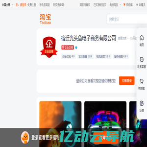 首页-宿迁光头鱼电子商务有限公司-淘宝网
