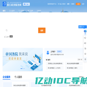 浙江政务服务网